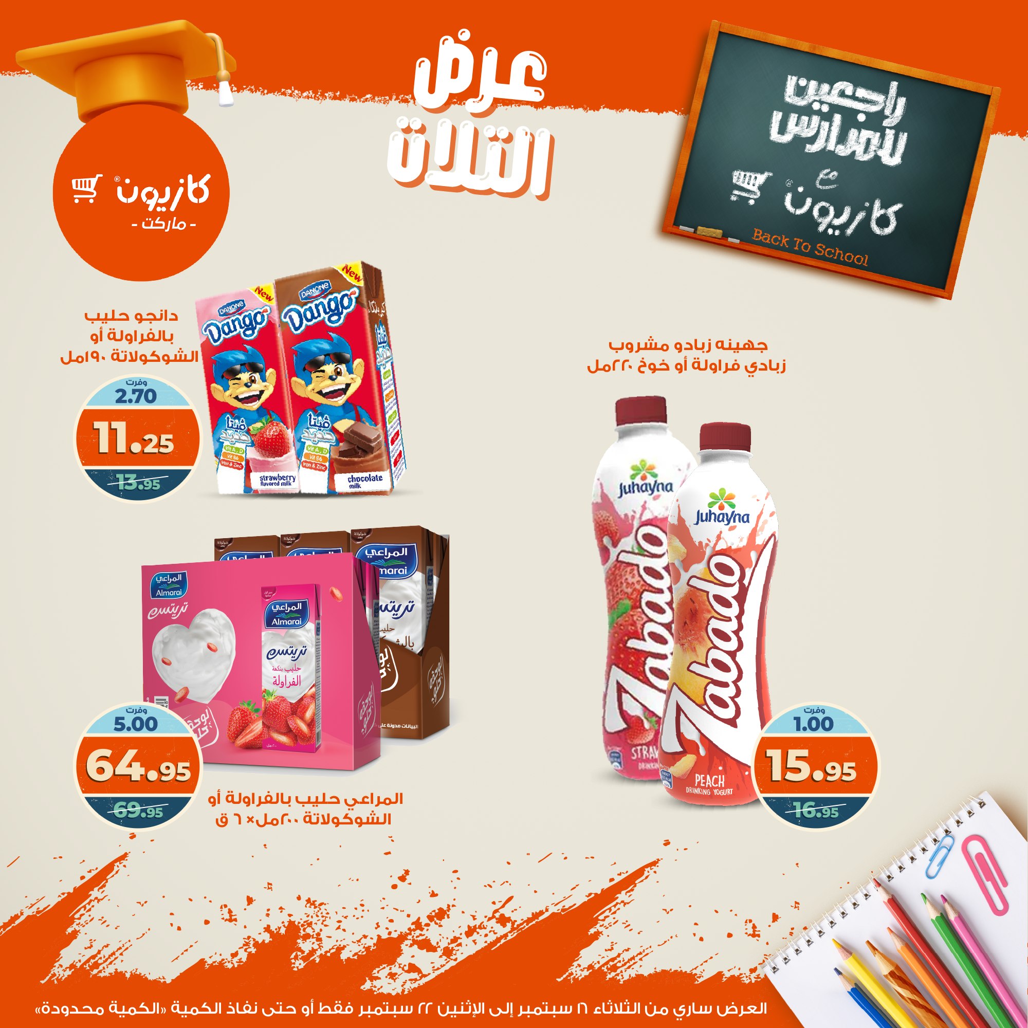 kazyon offers from 15sep to 4sep 2025 عروض كازيون من 15 سبتمبر حتى 4 سبتمبر 2025 صفحة رقم 22